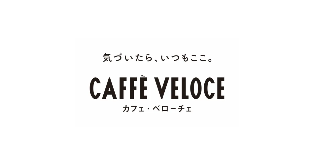 カフェ・ベローチェ 上尾店の写真
