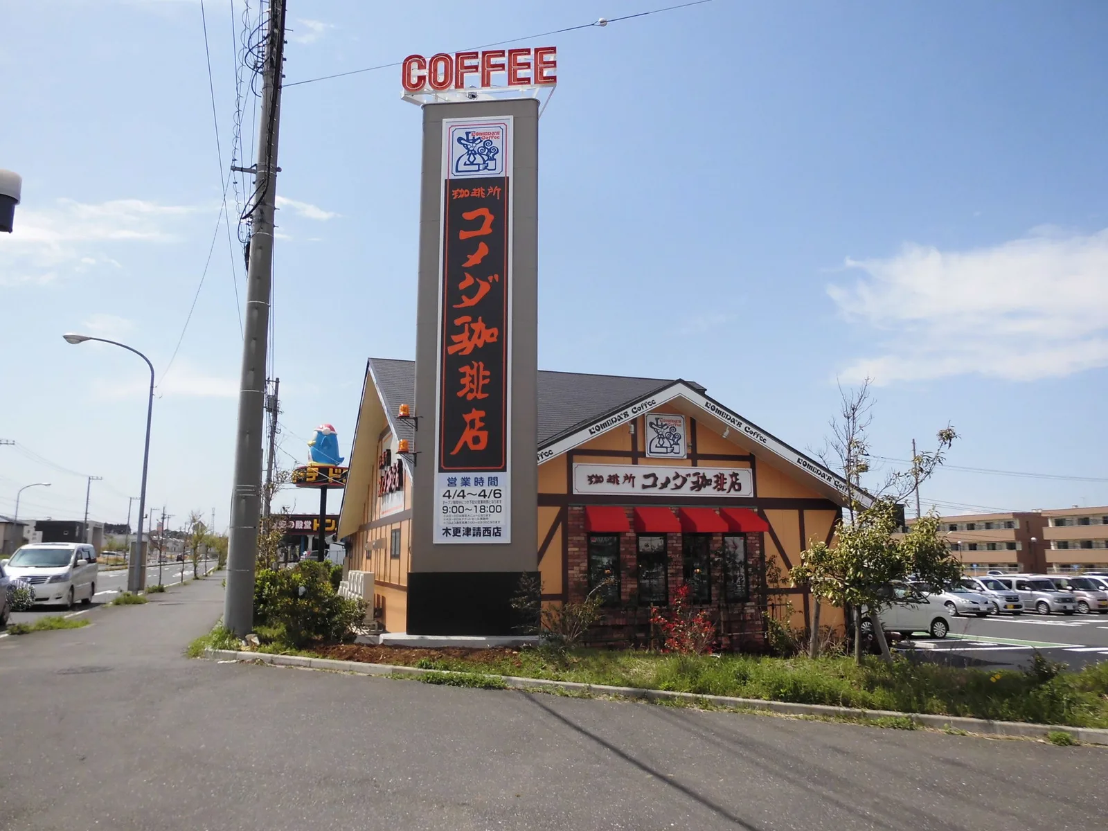 コメダ珈琲店 イオンタウン木更津請西店の写真