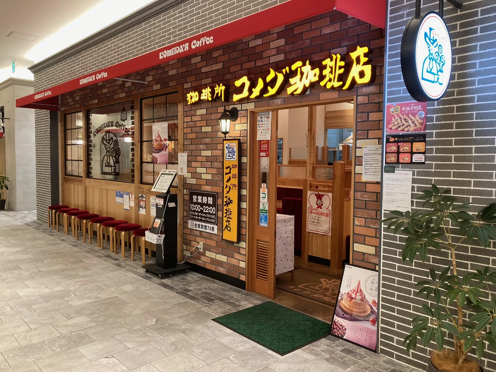 コメダ珈琲店 テラスモール松戸店（外観）