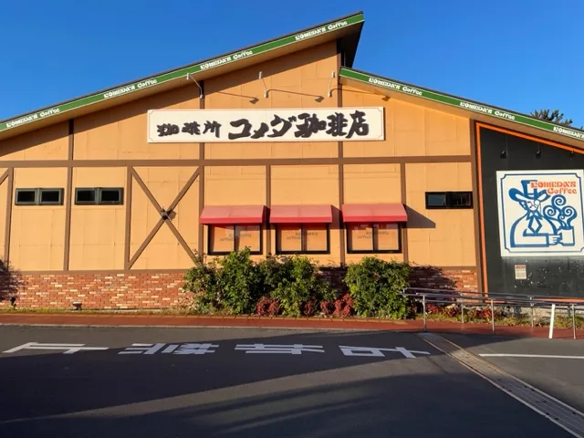 コメダ珈琲店 成田ニュータウン店の写真