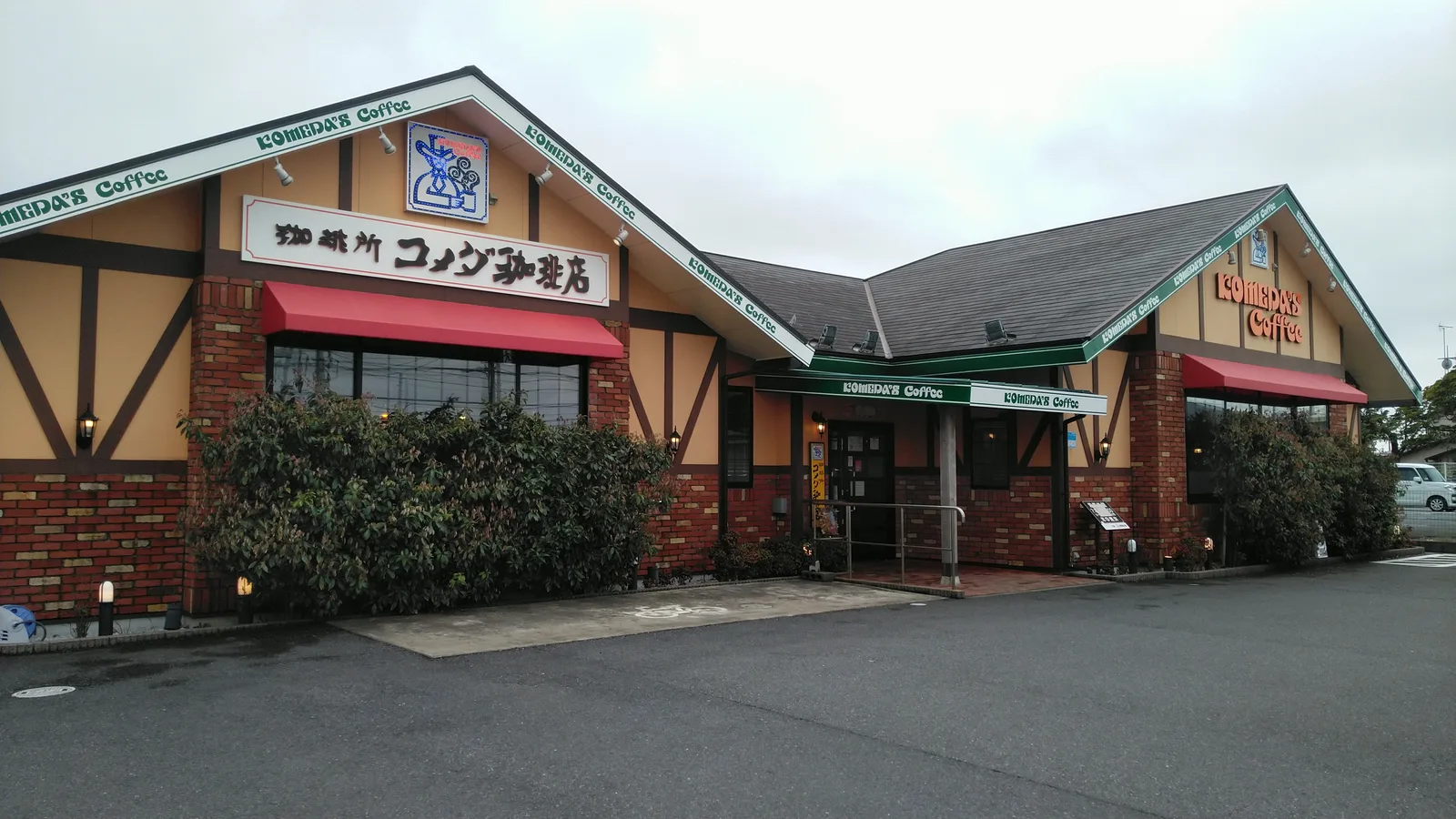 コメダ珈琲店 千葉旭店の写真