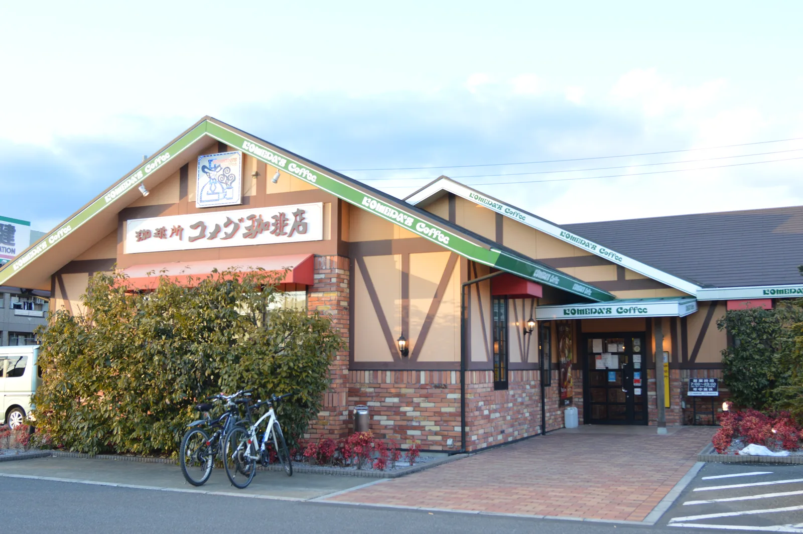 コメダ珈琲店 八千代村上店の写真