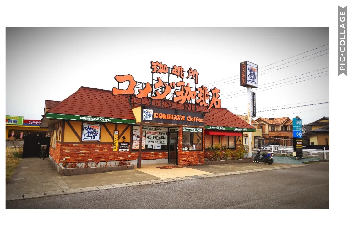 コメダ珈琲店 MEGAドン・キホーテ成東店の写真