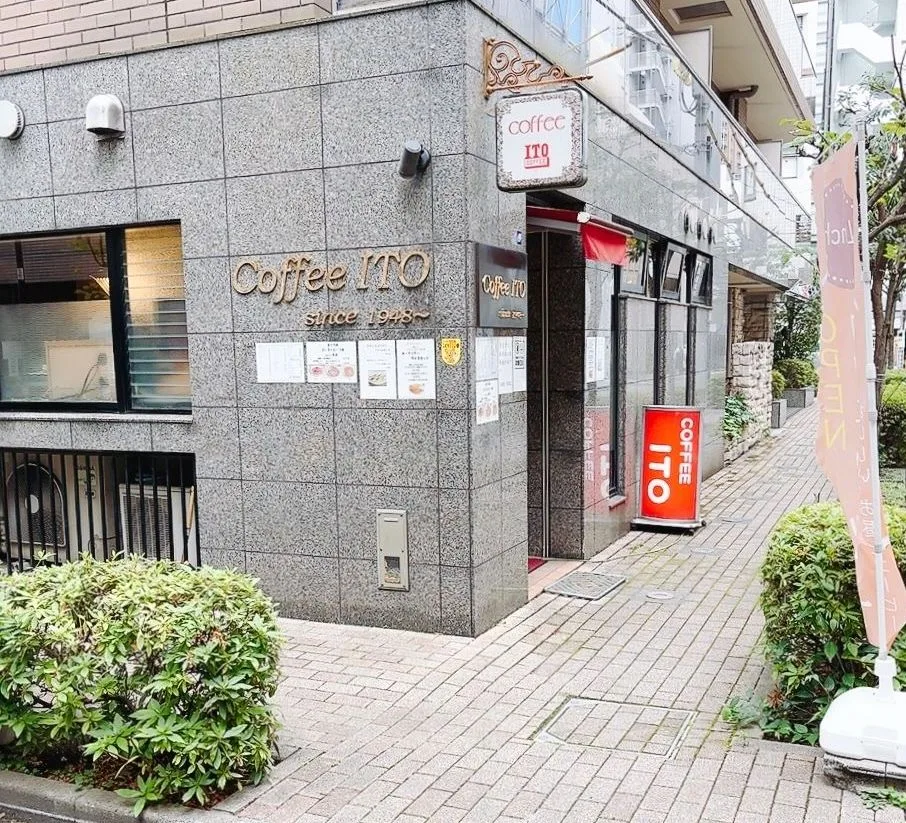 イトウコーヒー店の写真