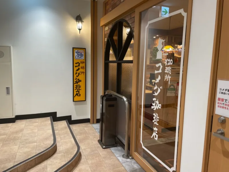 コメダ珈琲店 有楽町ビックカメラ店（外観）