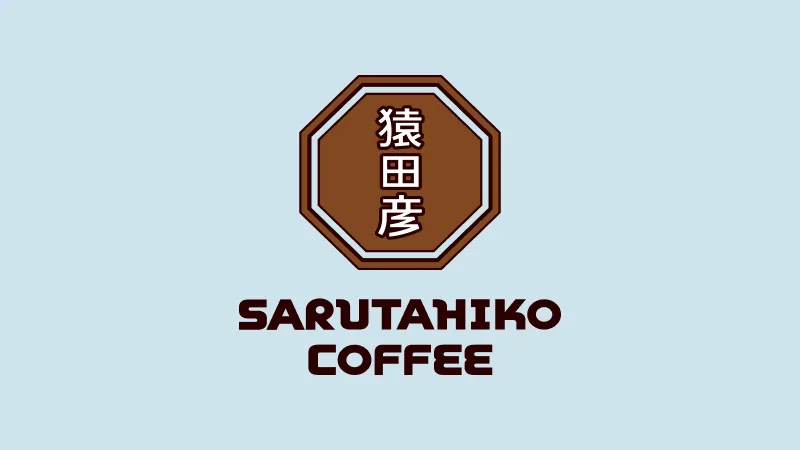 猿田彦珈琲 エキュートエディション御茶ノ水の写真
