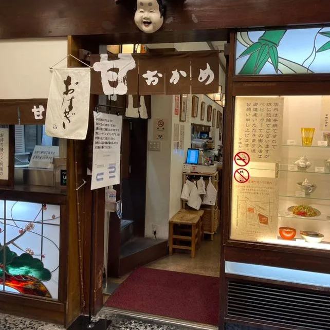 甘味おかめ 東京交通会館店の写真