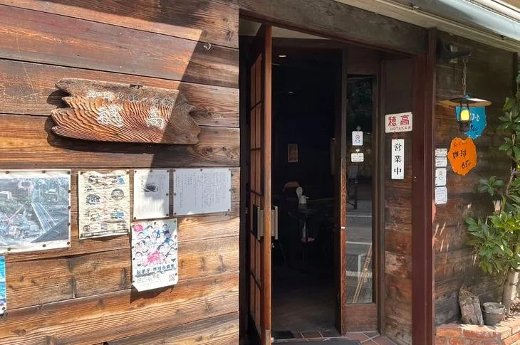 喫茶 穂高の写真
