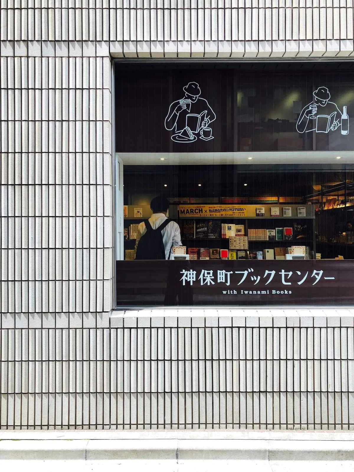 神保町ブックセンターの写真