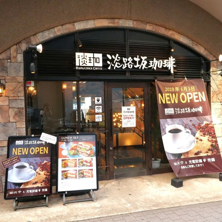 淡路坂珈琲 お茶の水店の写真