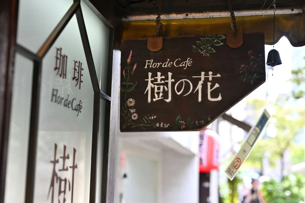 Flor de Cafe 樹の花の写真