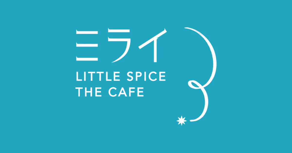 LITTLE SPICE THE CAFE(リトル スパイス ザ カフェ)ミライの写真
