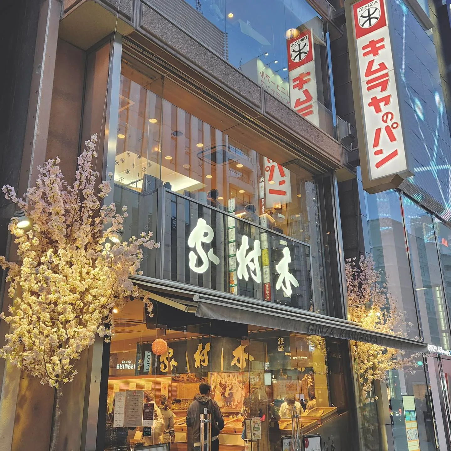 Photo by 銀座木村家 レストラン in 銀座木村家 レストラン.