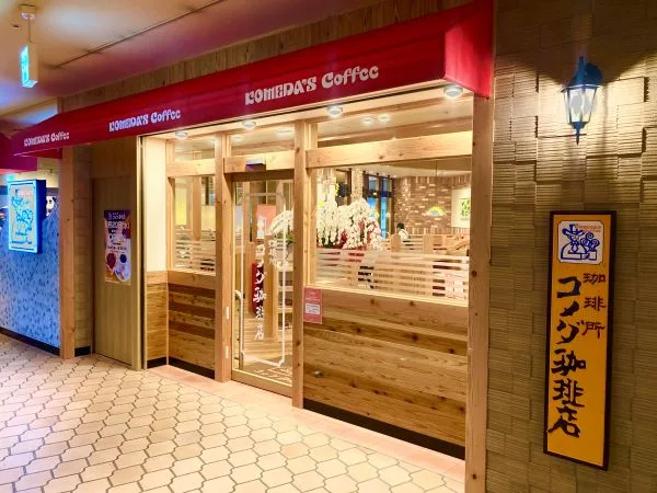 コメダ珈琲店 晴海トリトン店（外観）