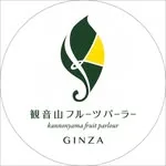 観音山フルーツパーラーの写真