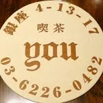 喫茶you(ユー)の写真