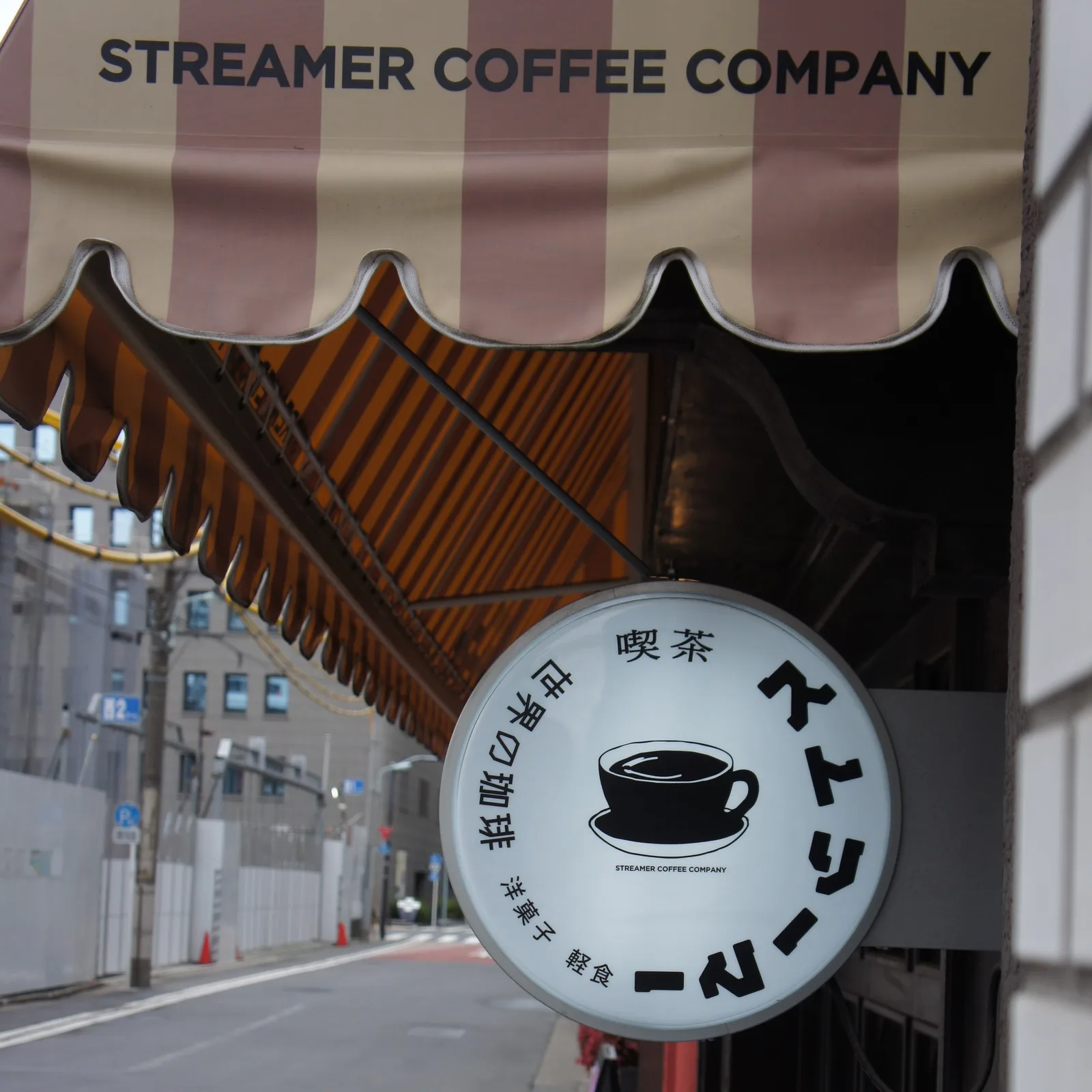 Photo by 喫茶ストリーマー on July 15, 2026. May be an image of coffee cup, signboard, cornflower and text.