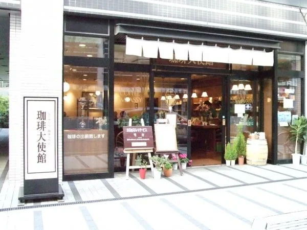 珈琲大使館 人形町店の写真