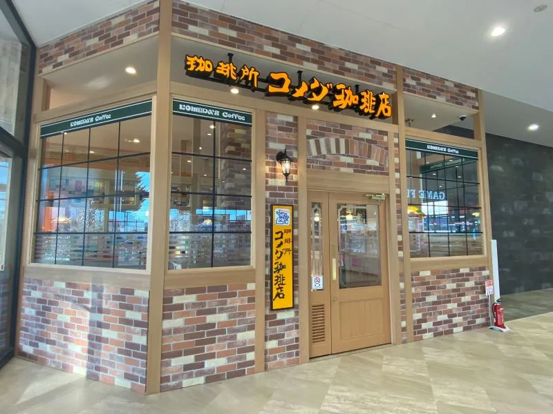 コメダ珈琲店 イオン旭川春光店の写真