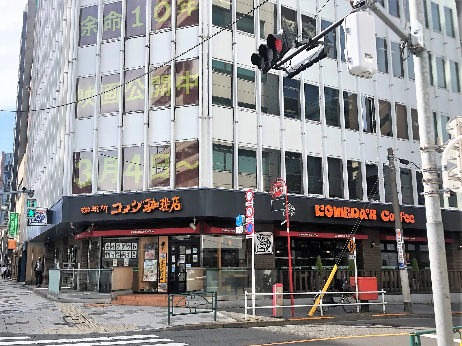 コメダ珈琲店 新宿御苑前店（外観）