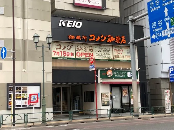 コメダ珈琲店 新宿三丁目店（外観）