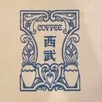 珈琲西武 本店の写真