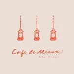 Cafe de Mieux(カフェ ド ミュー)の写真