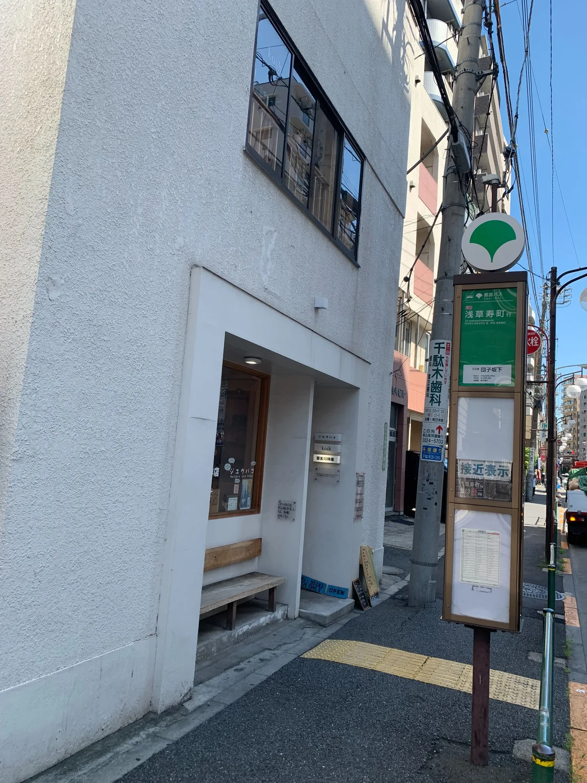 Photo by コーヒーと焼き菓子　百舌珈琲店 in 千駄木駅. May be an image of wind chime, signboard, cornflower, buildings and text.