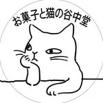 カフェ猫衛門の写真