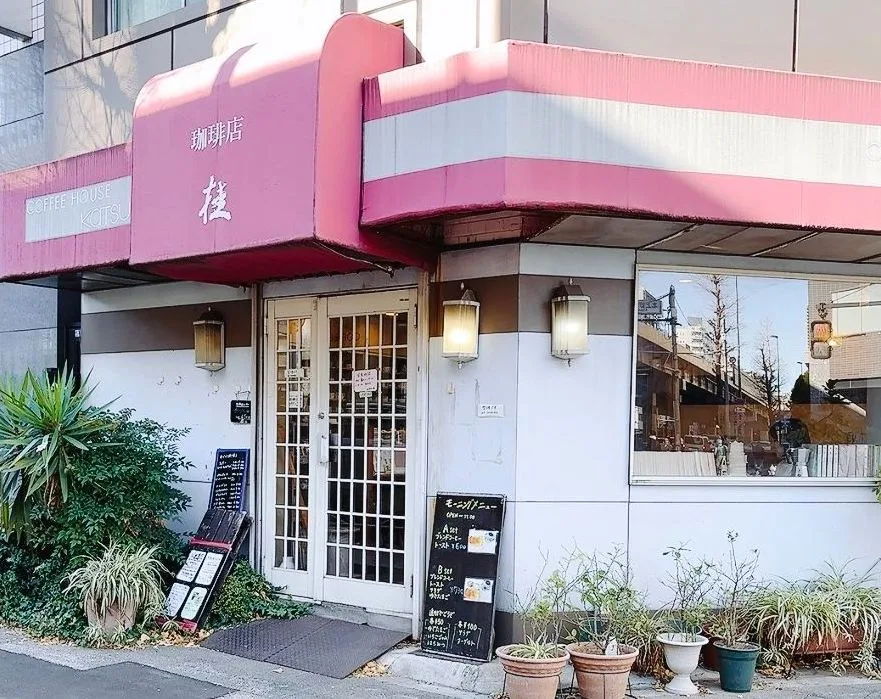 コーヒー店 桂一号店の写真