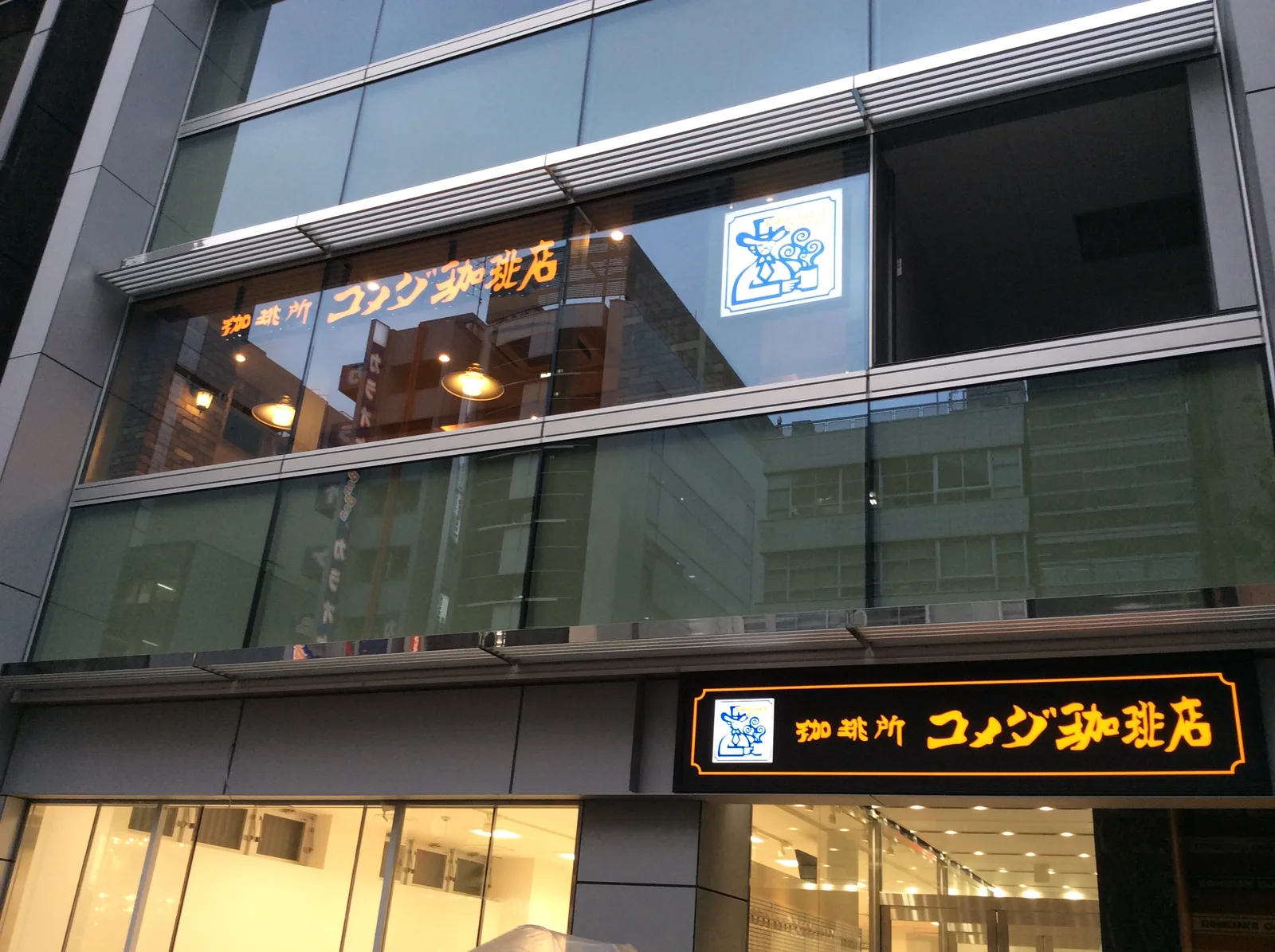 コメダ珈琲店 浅草橋駅前店（外観）