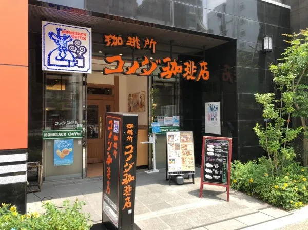 コメダ珈琲店 田原町駅前店（外観）