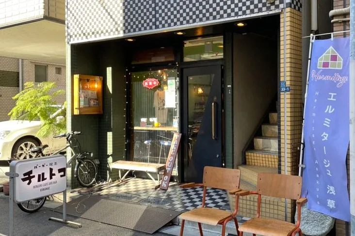 バーガー喫茶 チルトコの写真