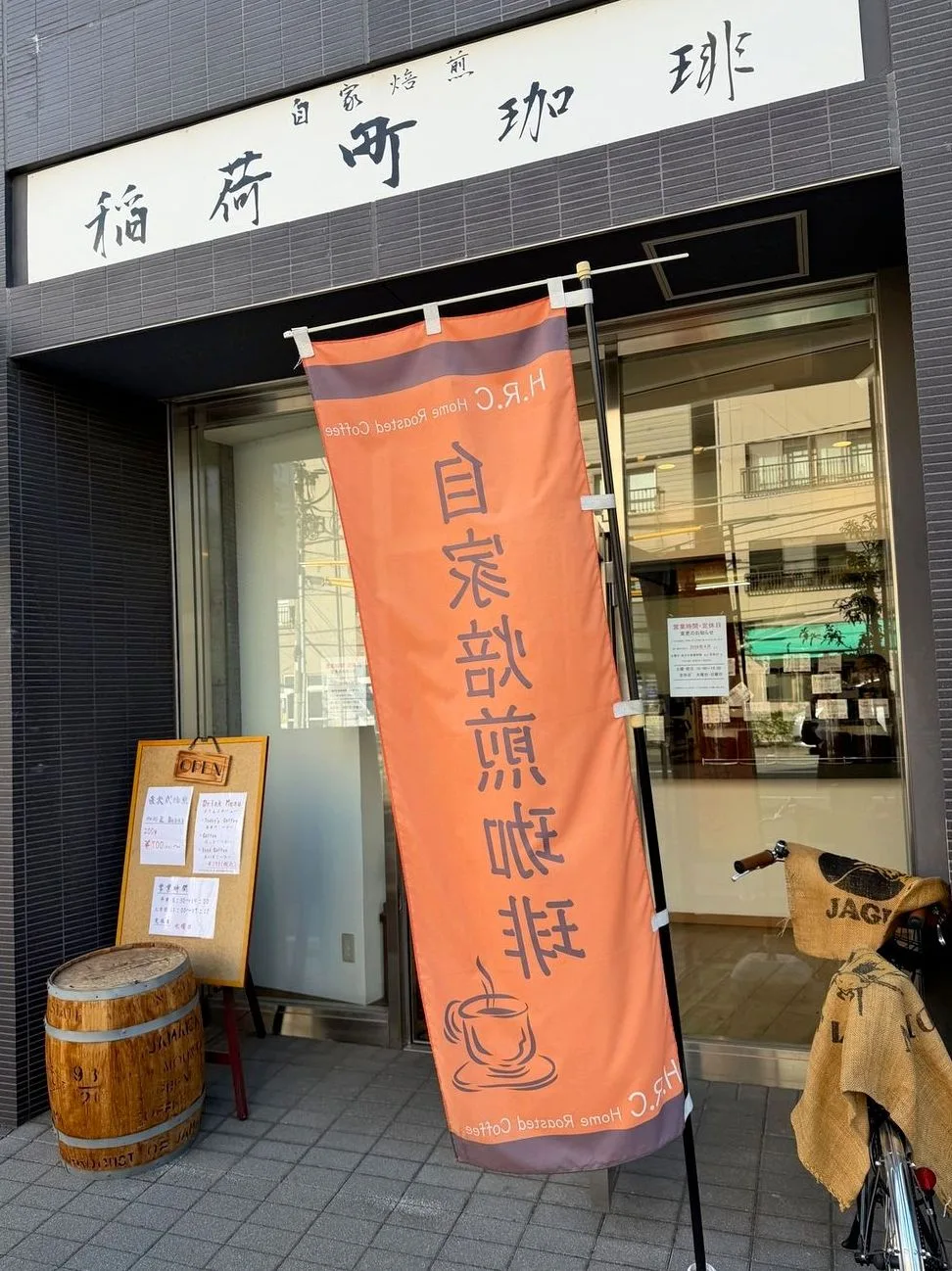 稲荷町珈琲の写真
