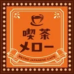 喫茶メローの写真