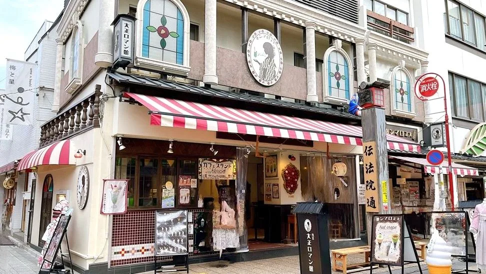 大正ロマン館カフェの外観写真