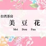 美豆花(メイドウファ)の写真