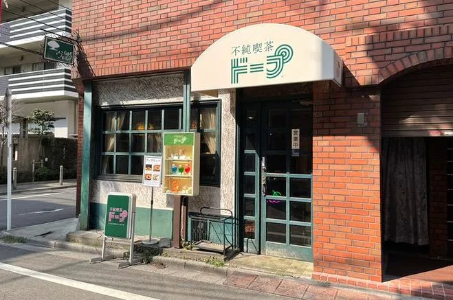 不純喫茶ドープ 上野御徒町店の写真