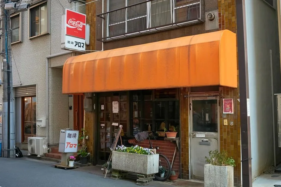 珈琲アロマの写真