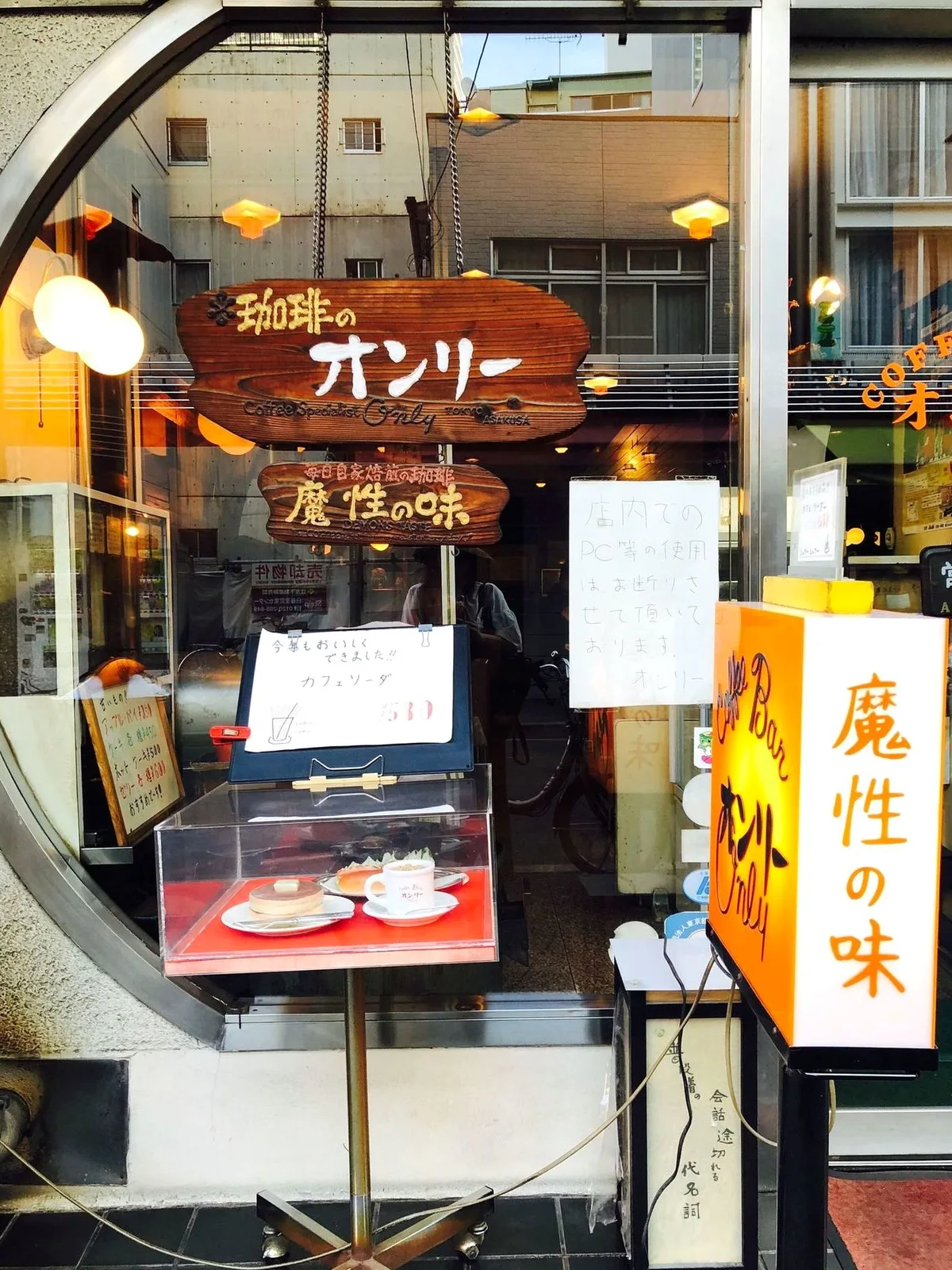 珈琲オンリーの写真