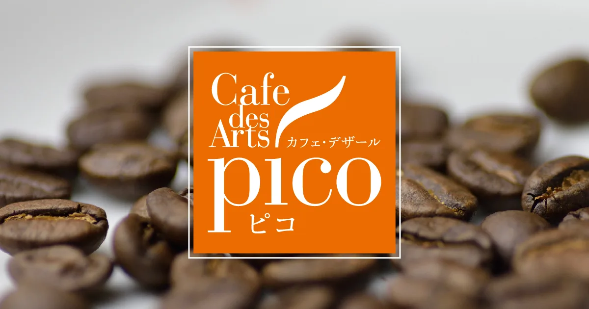 Cafe des Arts Picoの写真