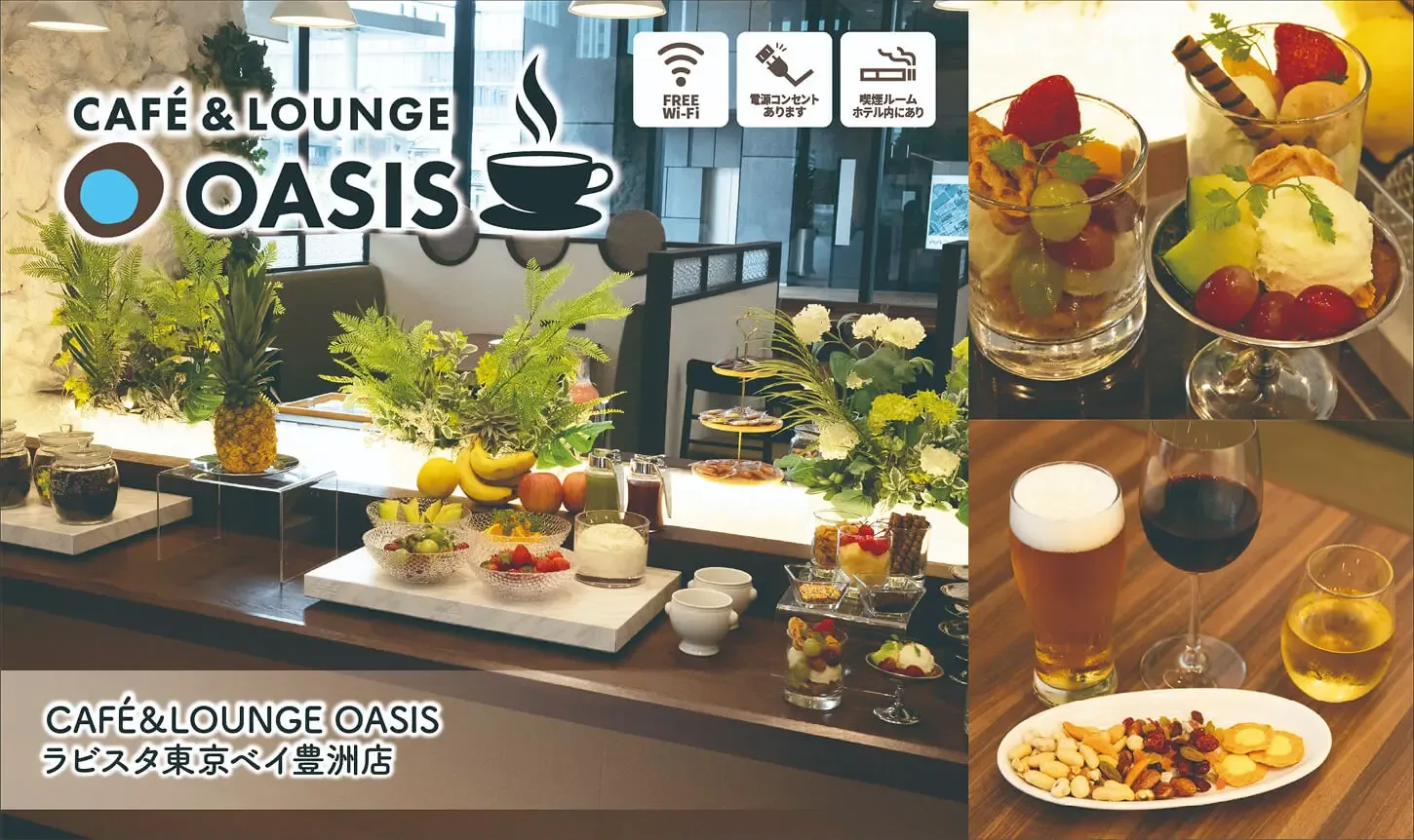 CAFE OASIS ラビスタ東京ベイ豊洲店の写真