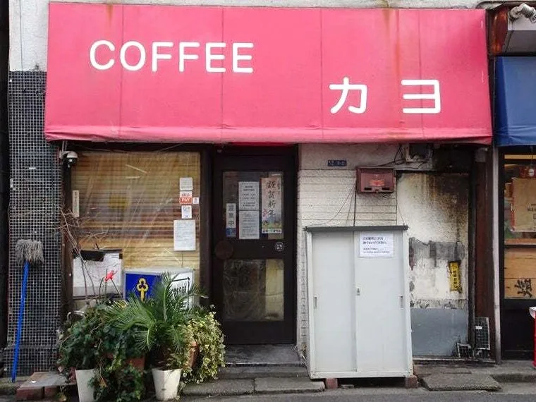 COFFEE カヨの写真