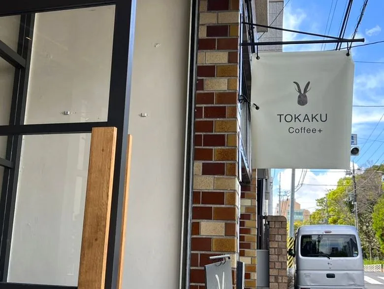 TOKAKU coffee+の写真