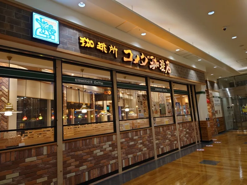コメダ珈琲 アーバンドック ららぽーと豊洲店の写真