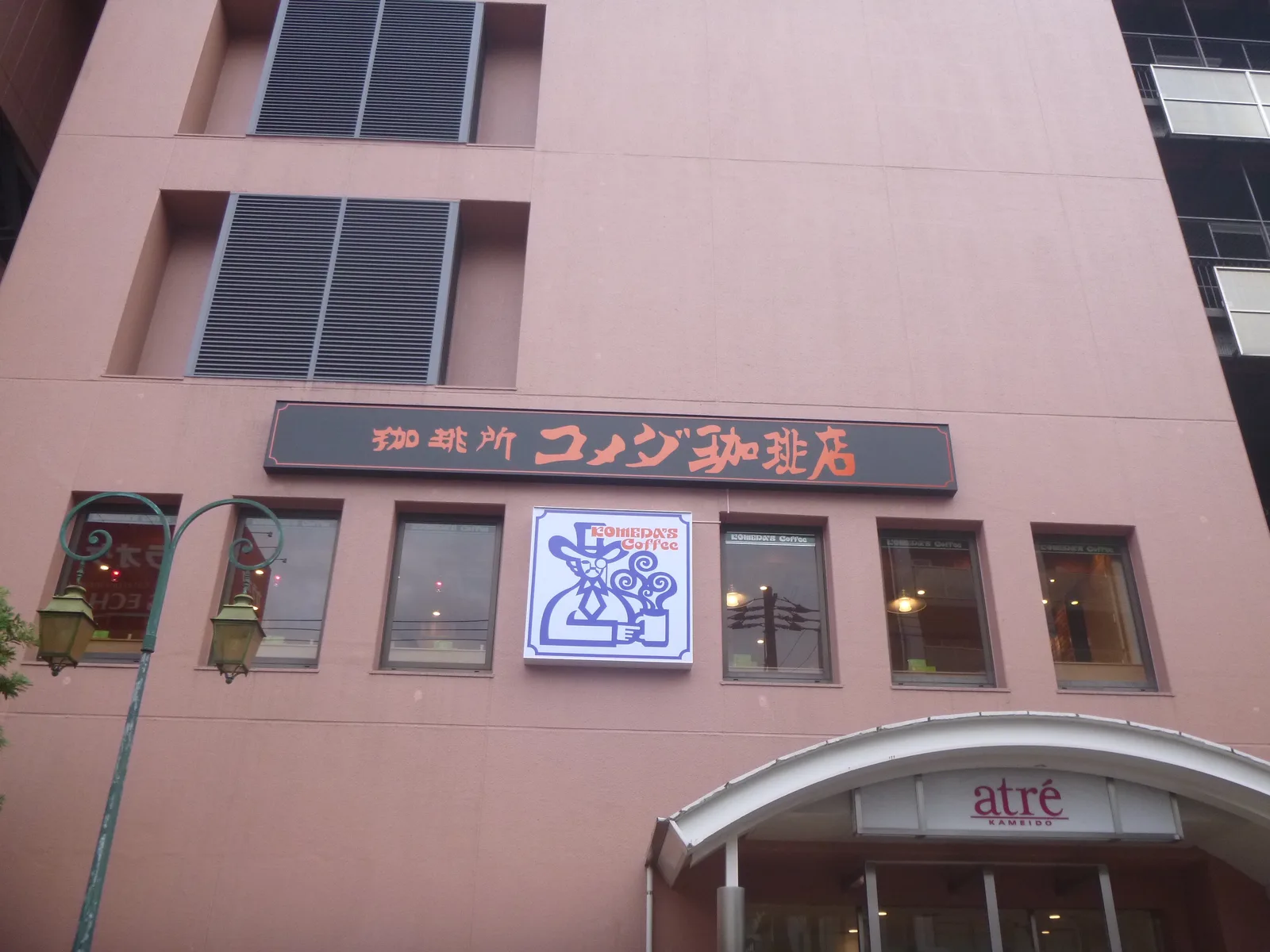 コメダ珈琲店 アトレ亀戸店の写真