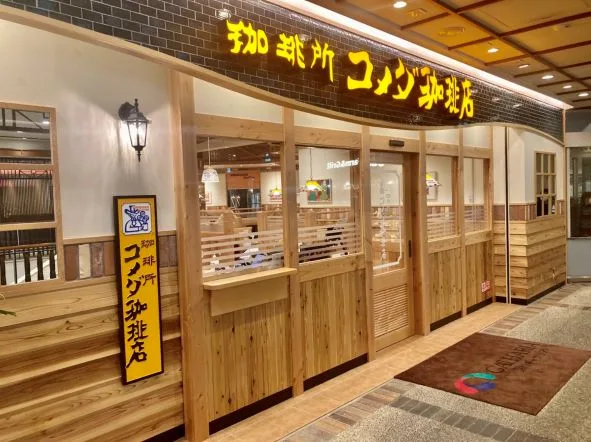 コメダ珈琲店 深川ギャザリア店の写真