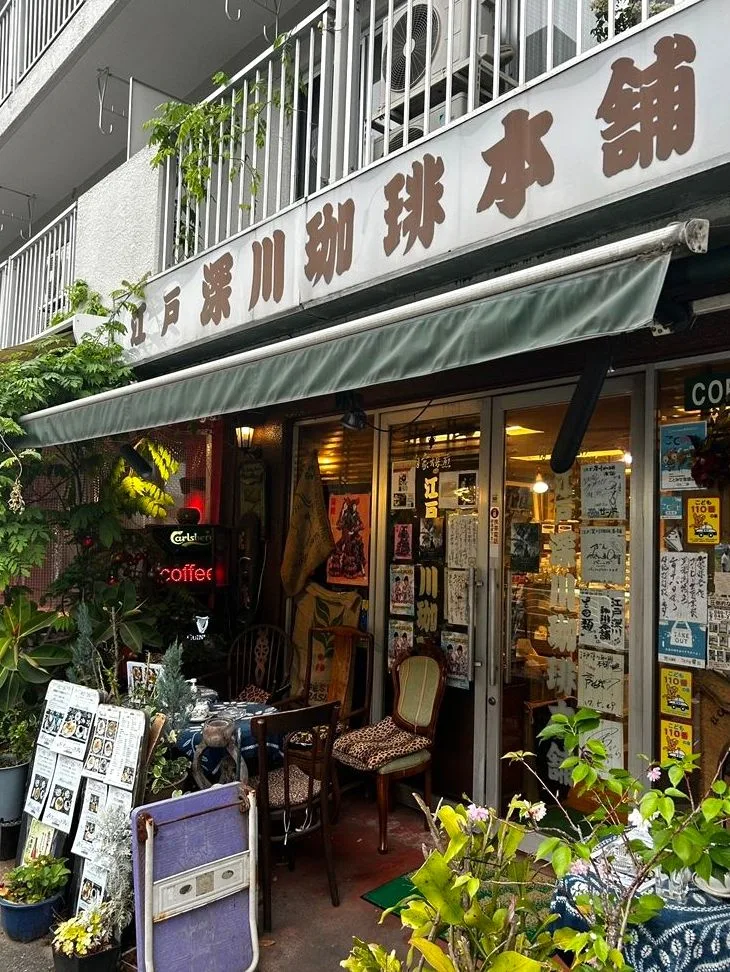 江戸深川珈琲本舗の写真