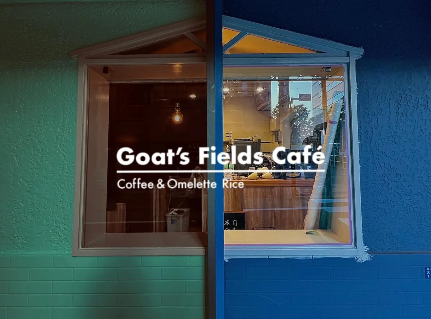Photo by Goat's Fields Cafe on September 27, 2025.