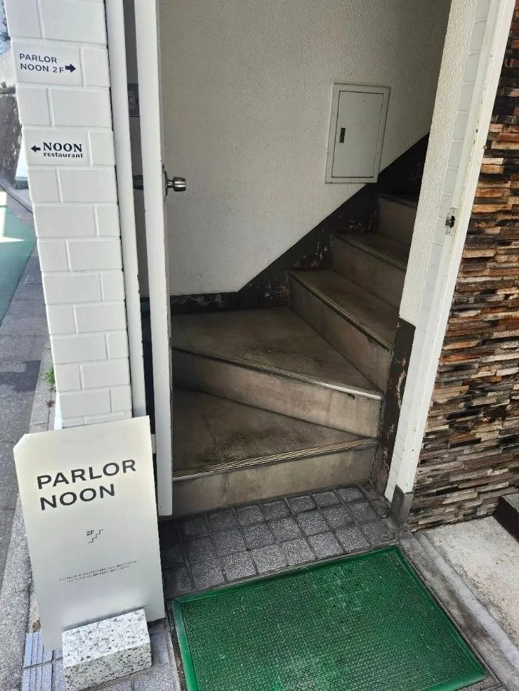 PARLOR NOON(パーラーヌーン)の写真